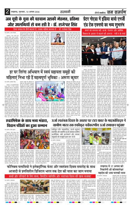 पृष्ठ 2 — राजधानी
