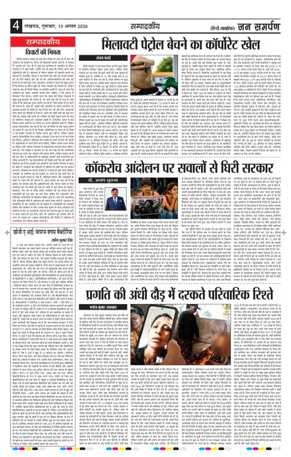 पृष्ठ 4 — सम्पादकीय