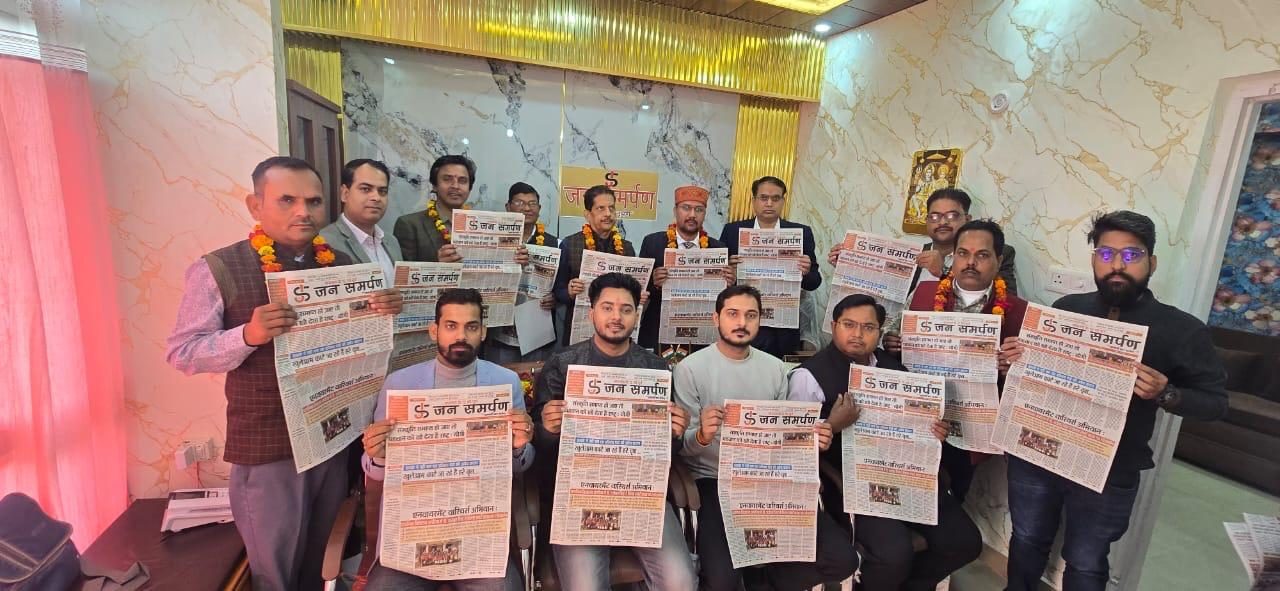 जन समर्पण अंक विमोचन